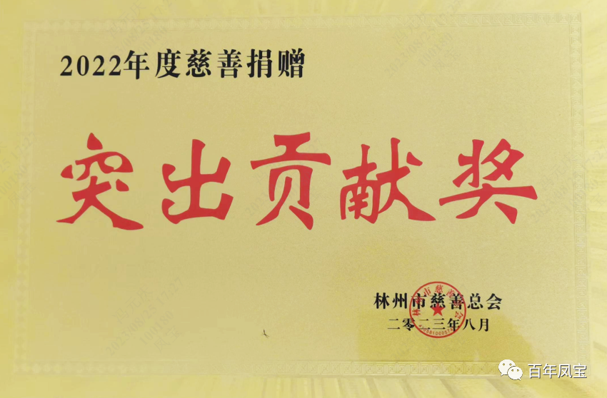 米乐（中国）特钢荣获2022年度慈善“突出贡献奖”荣誉称号